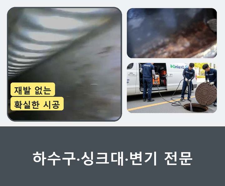 고양 고양동 싱크대 뚫음 작업 현장