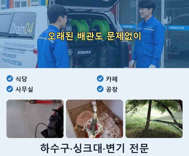 고양 관산동 화장실막힘 작업 현장
