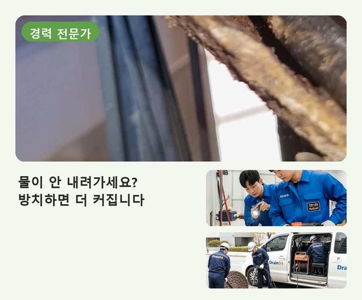 고양 능곡동 배수구막힘 내시경 관로 점검