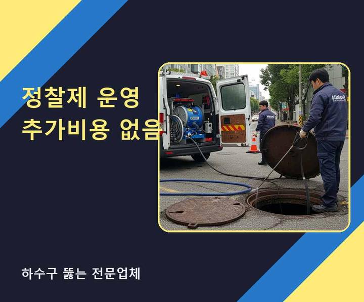 고양 대자동 화장실막힘 작업 현장