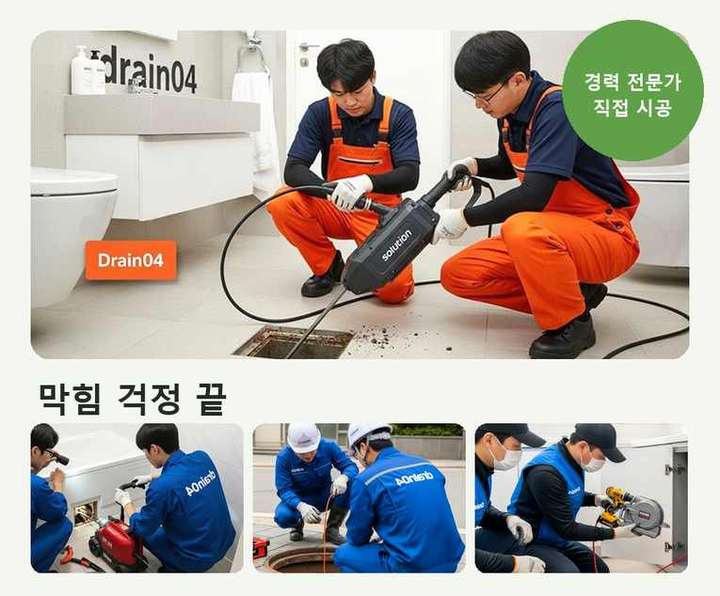 고양 대자동 화장실막힘 기름·슬러지 제거 작업