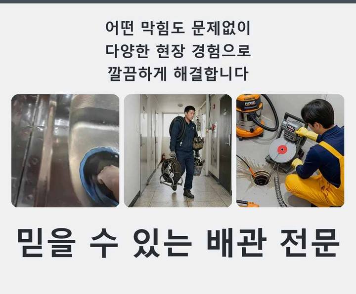 고양 벽제동 하수구 업체 기름·슬러지 제거 작업