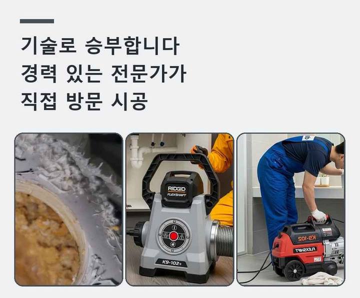고양 성사동 세면대막힘 작업 현장
