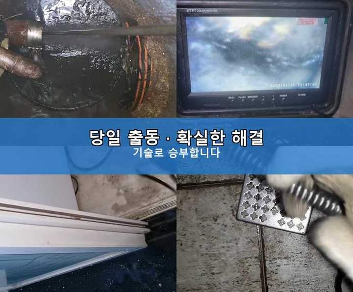 고양 성사동 싱크대 뚫음 기름·슬러지 제거 작업