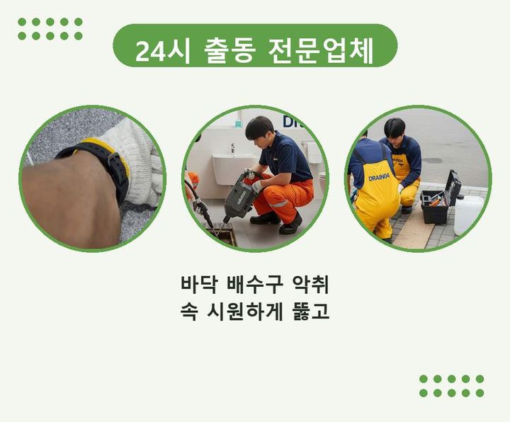 고양 원흥동 하수도막힘 시공 전 배관 상태