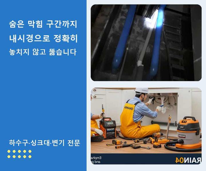 고양 원흥동 하수도막힘 작업 현장