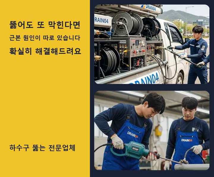 고양 지축동 하수도막힘 시공 전 배관 상태