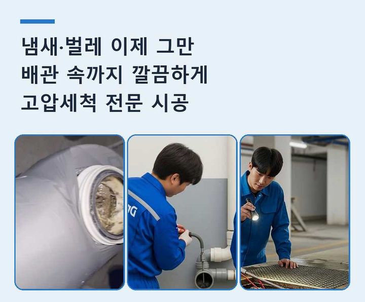 고양 지축동 하수도막힘 기름·슬러지 제거 작업