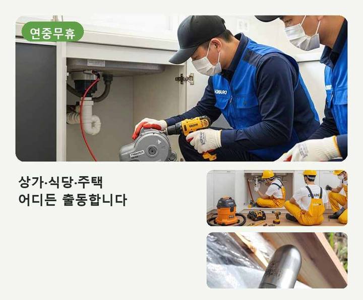 고양동 변기 뚫음 기름·슬러지 제거 작업