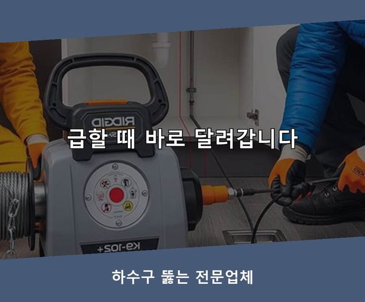고양동 변기 뚫음 작업 현장