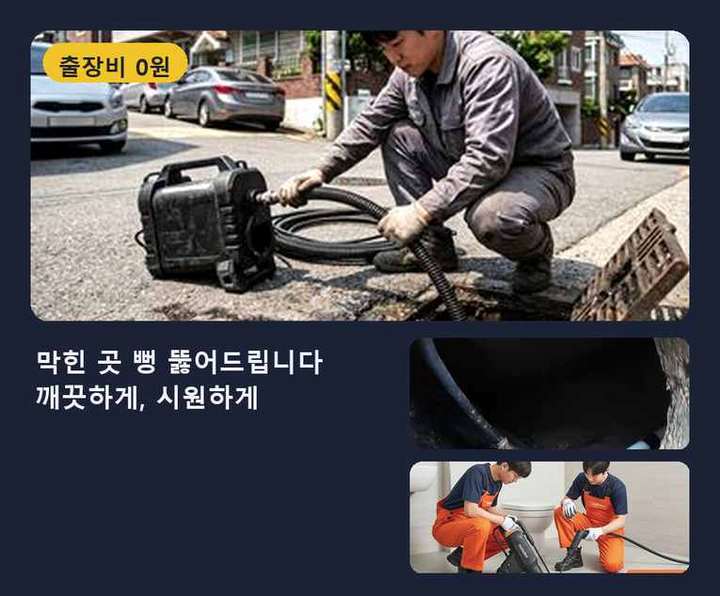 벽제동 주방배관막힘 시공 전 배관 상태