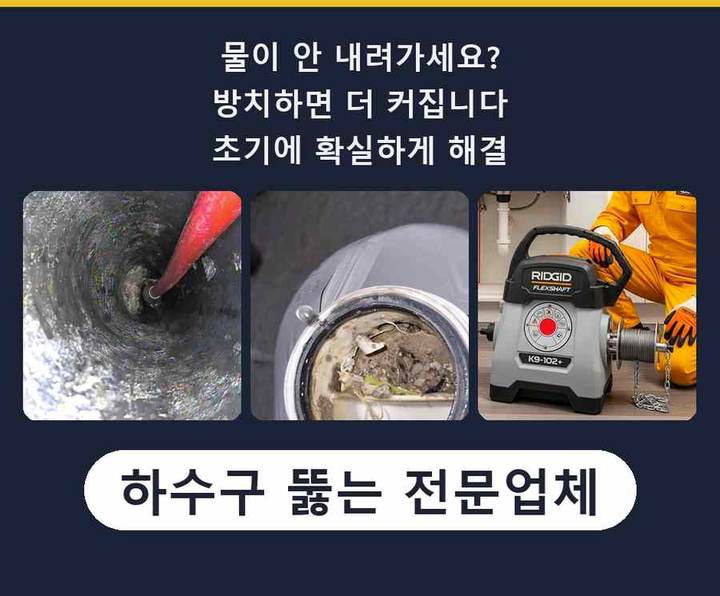 원당동 배수구막힘 시공 전 배관 상태