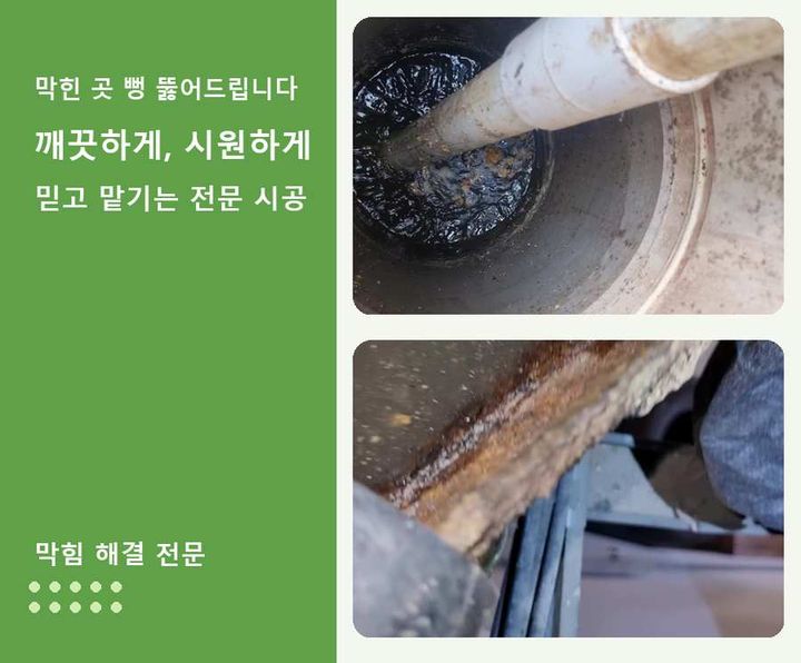 원흥동 싱크대 뚫음 작업 현장