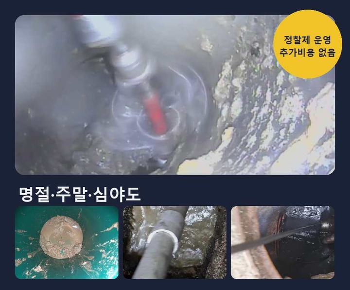 주교동 주방배관막힘 작업 현장