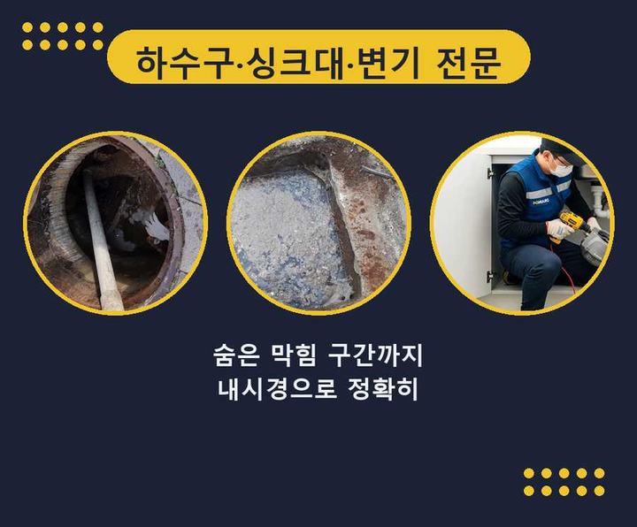 주교동 주방배관막힘 기름·슬러지 제거 작업