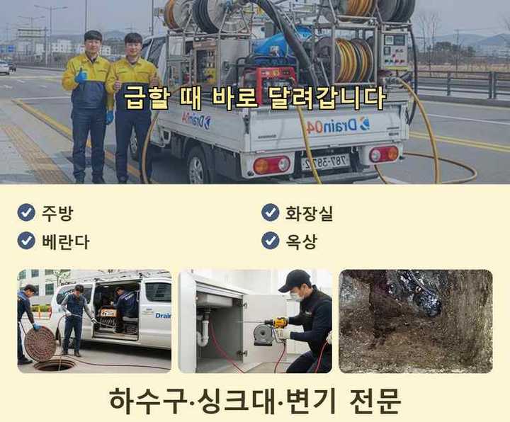 화정동 변기 뚫음 기름·슬러지 제거 작업