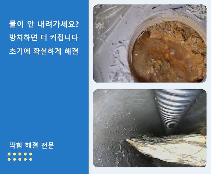 화정동 변기 뚫음 내시경 관로 점검