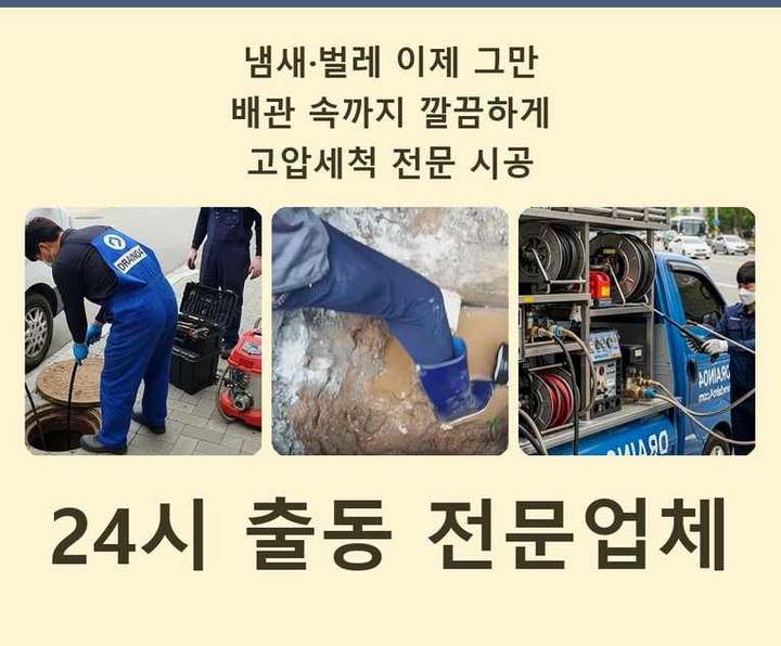 화정동 하수구 업체 내시경 관로 점검