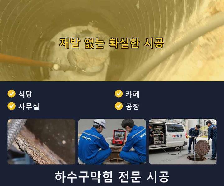 화정동 하수구 업체 시공 전 배관 상태